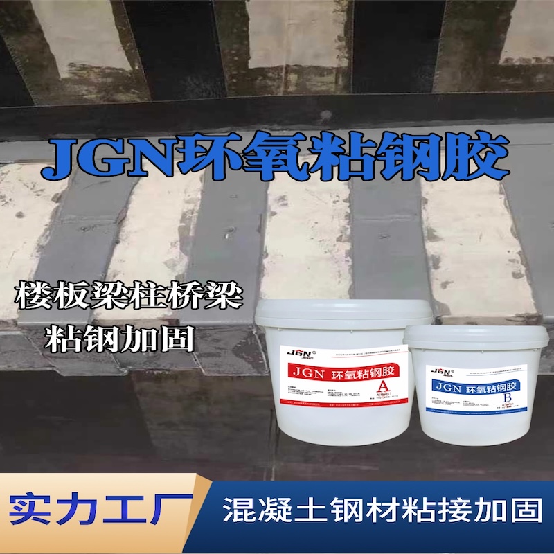 周至JGN环氧粘钢胶